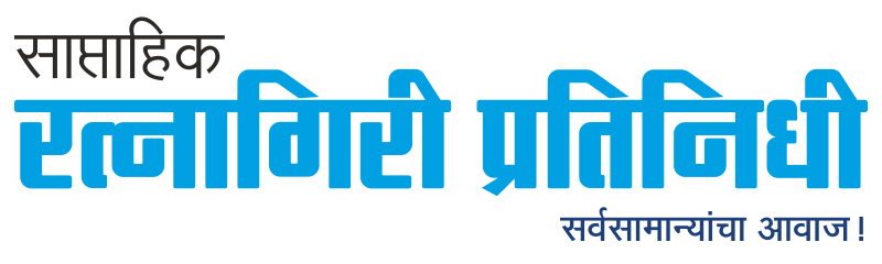 Ratnagiri Pratinidhi